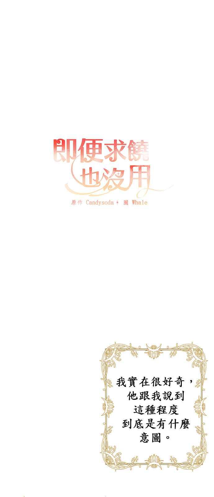 《即便求饶也没用》第18话 第10页