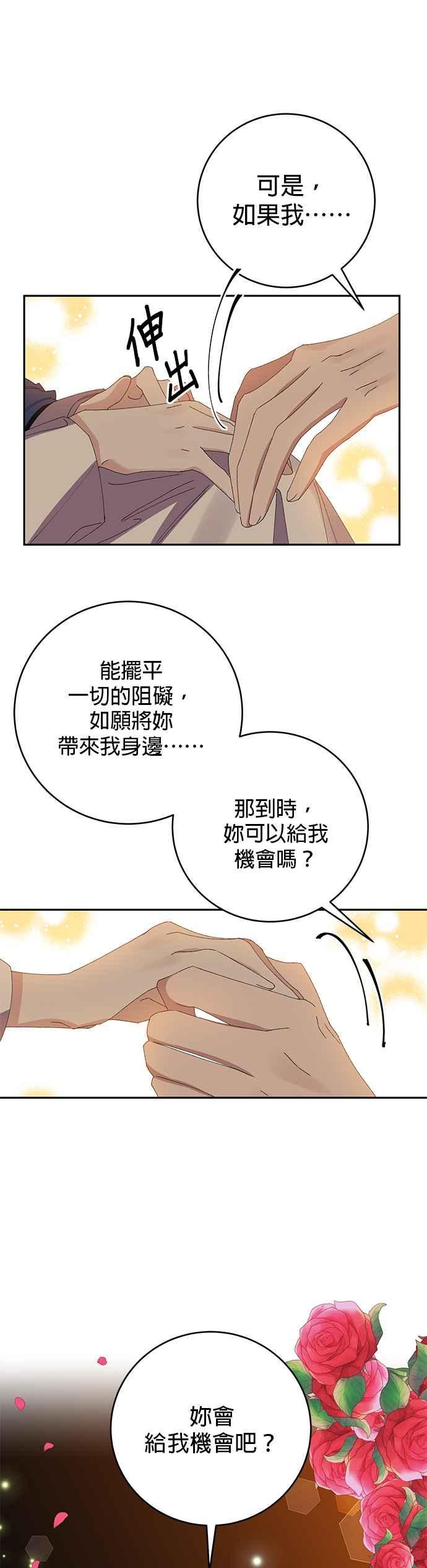 《即便求饶也没用》第18话 第8页