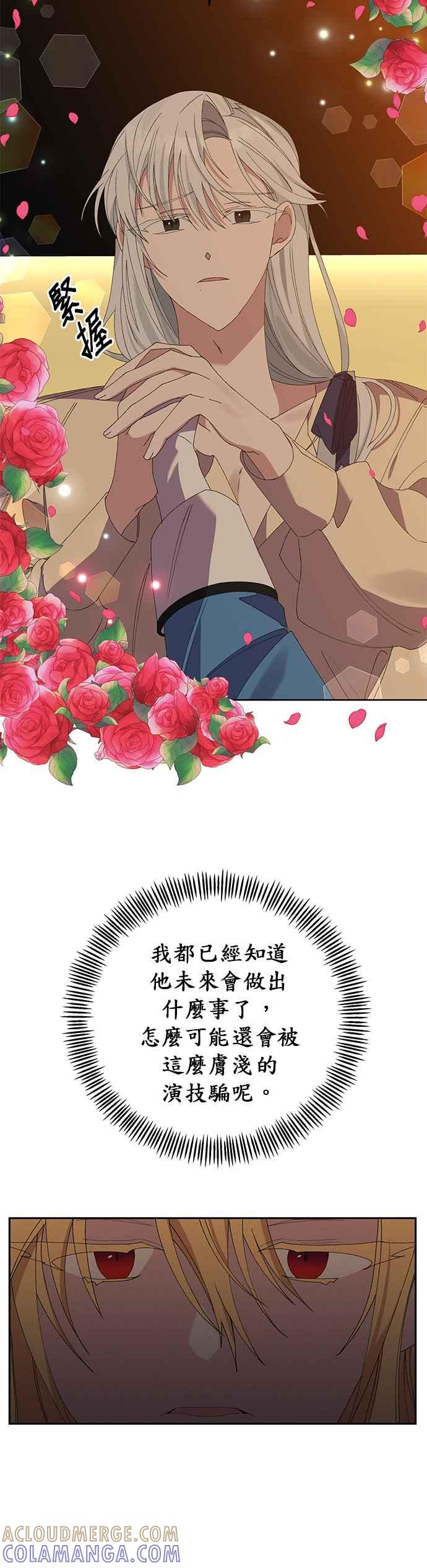 《即便求饶也没用》第18话 第9页