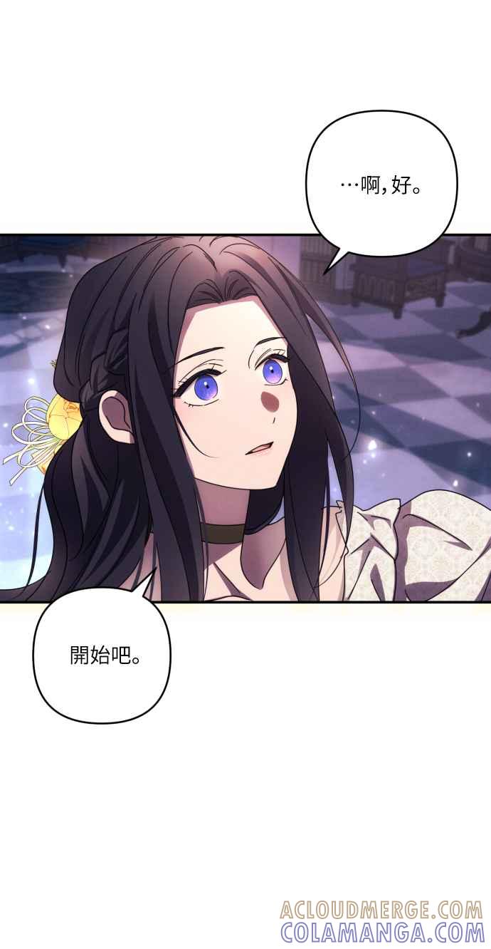 《魅惑北方公爵》第19话 第34页