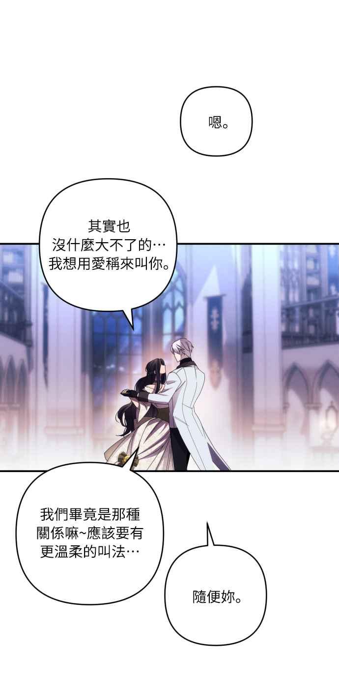 《魅惑北方公爵》第19话 第39页