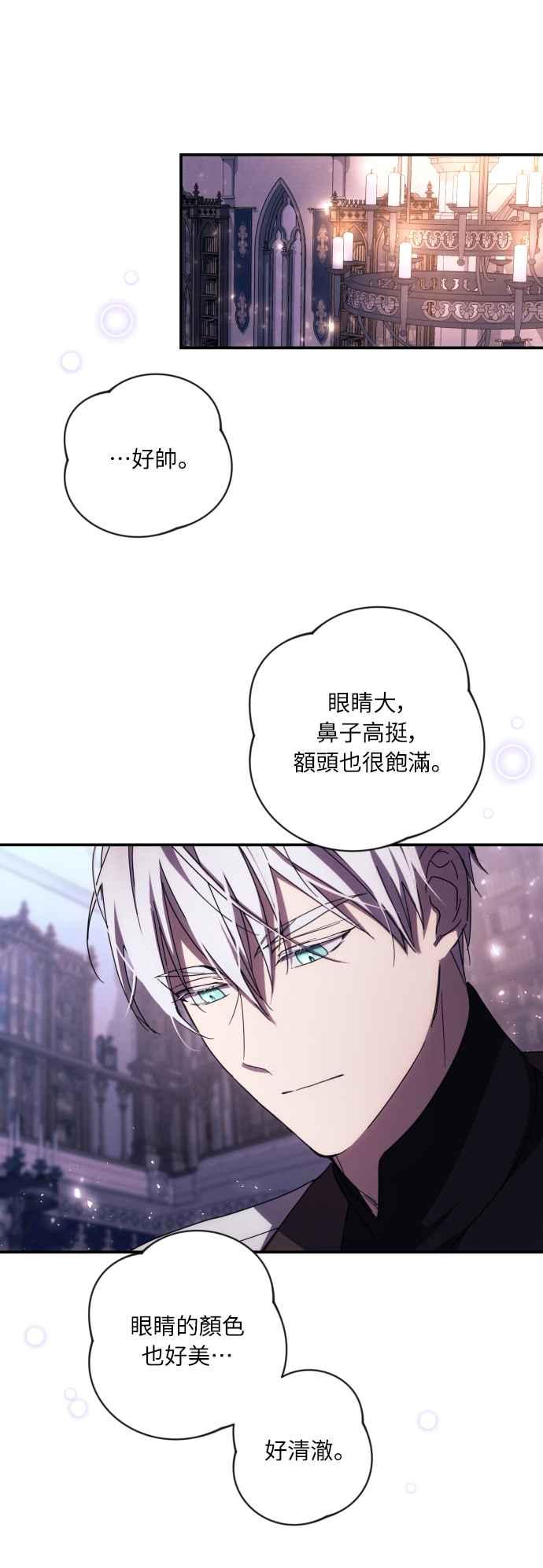 《魅惑北方公爵》第19话 第36页