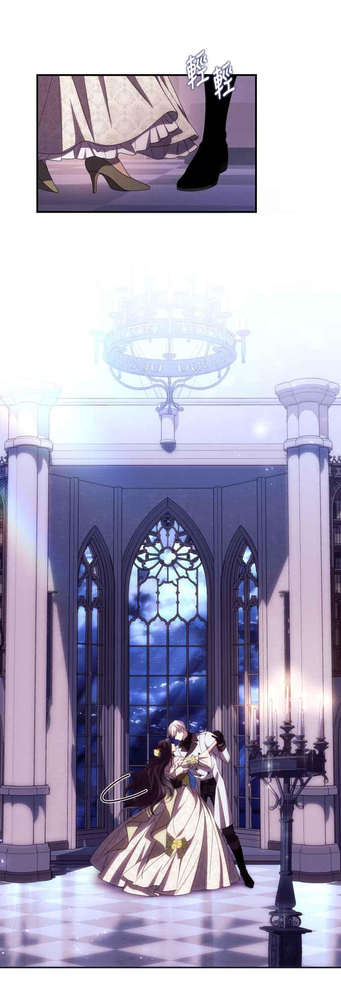 《魅惑北方公爵》第19话 第35页