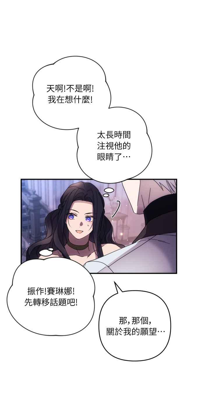 《魅惑北方公爵》第19话 第38页