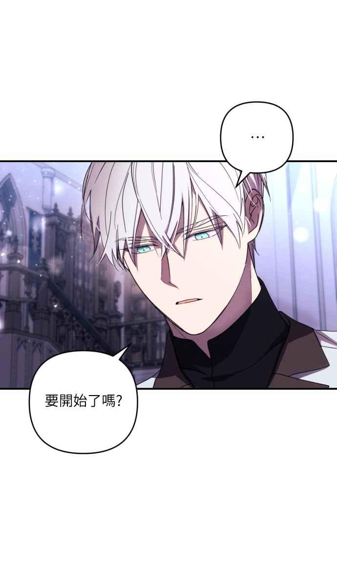 《魅惑北方公爵》第19话 第33页