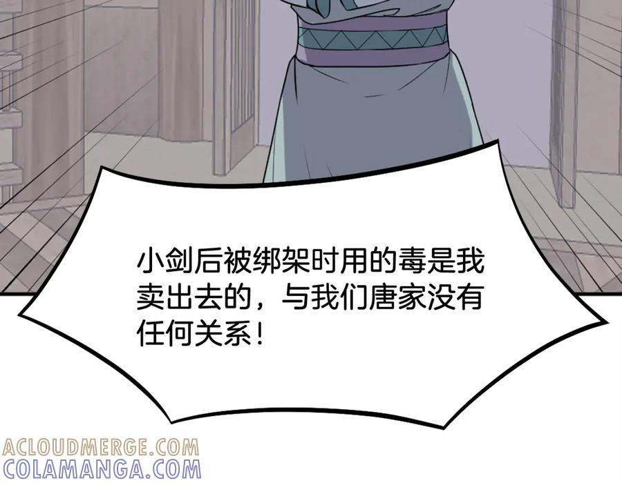 《重生不死尊》第200话 反常 第85页