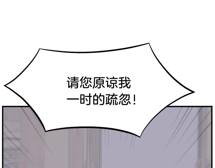 《重生不死尊》第200话 反常 第86页