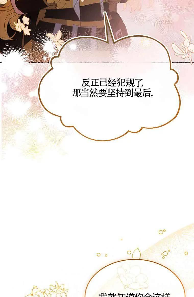 《恶棍家族的继承女》第40话 第26页
