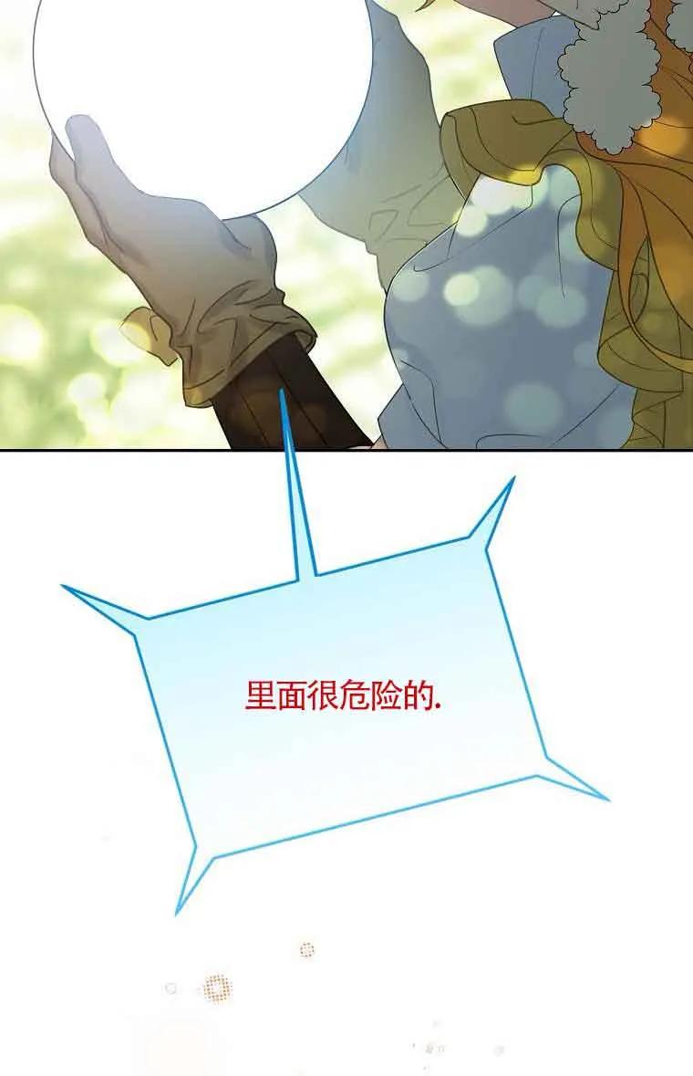 《恶棍家族的继承女》第40话 第23页