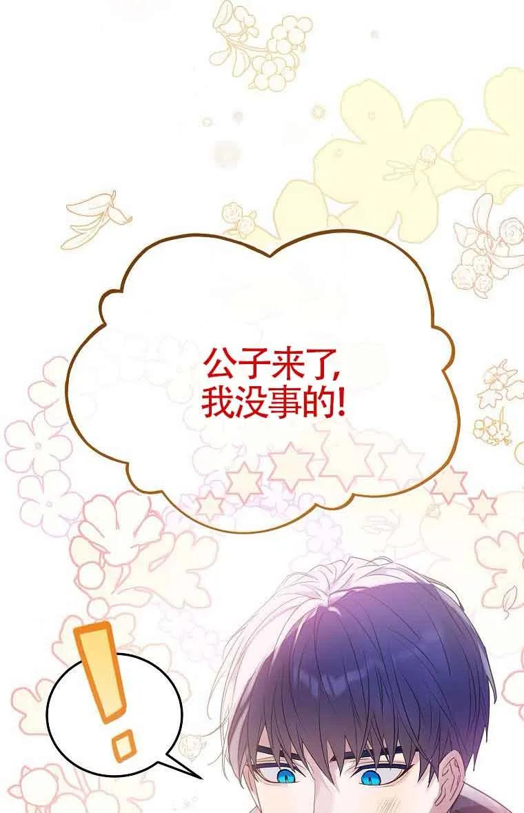 《恶棍家族的继承女》第40话 第24页