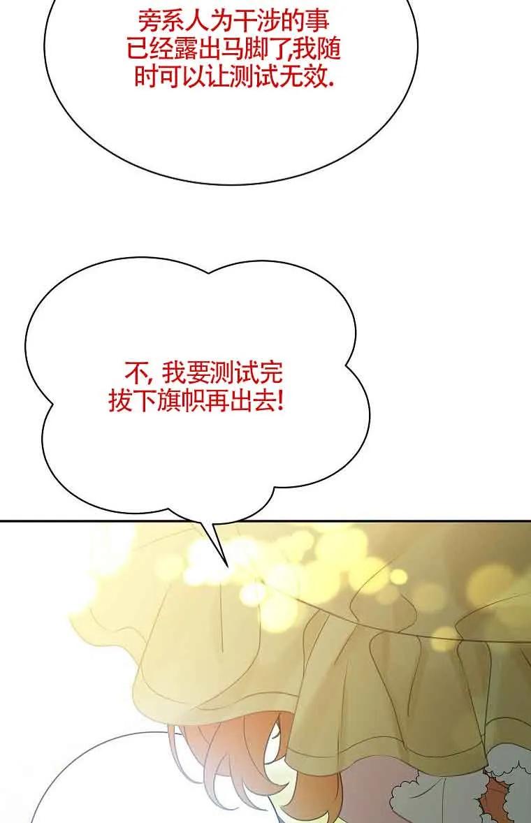 《恶棍家族的继承女》第40话 第22页