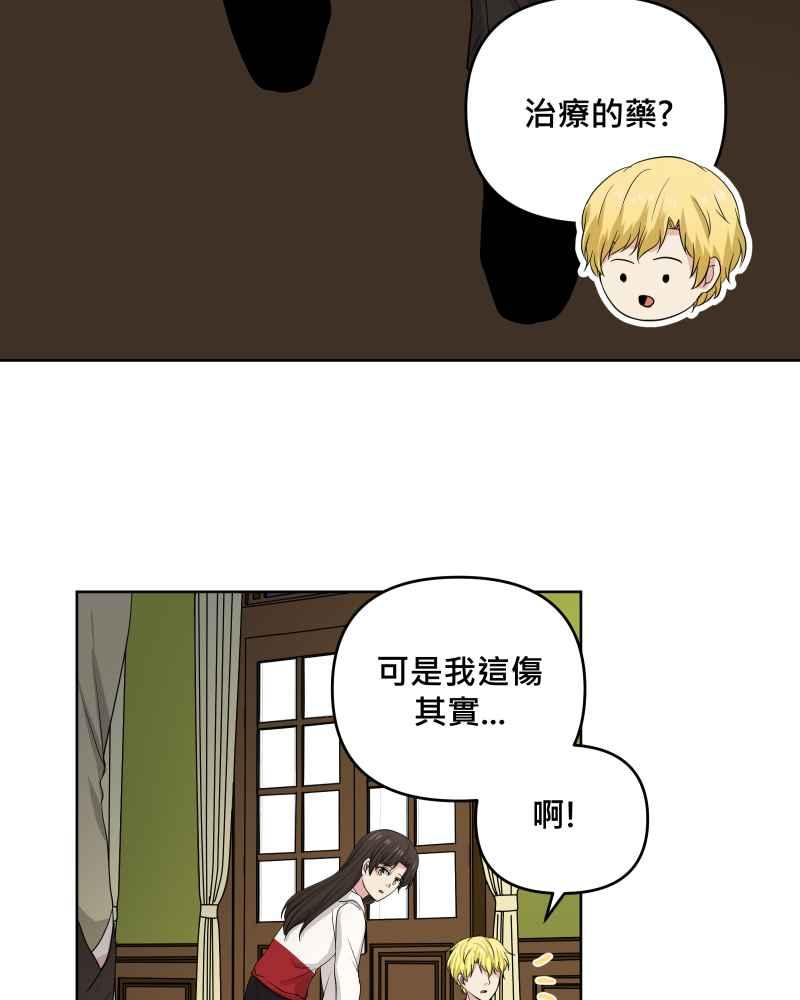 《血色的誓约》第二季[第21回] 为什么要这么说呢_ 第29页