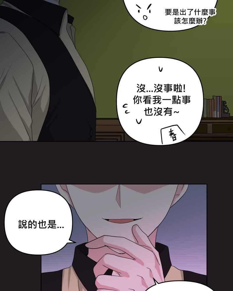 《血色的誓约》第二季[第21回] 为什么要这么说呢_ 第33页
