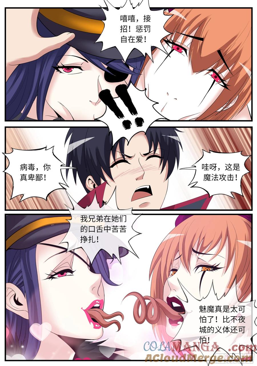 系统送我避难所 双人行 第2页