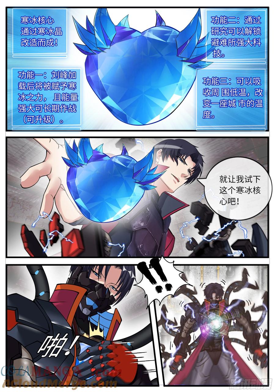 系统送我避难所 双人行 第9页