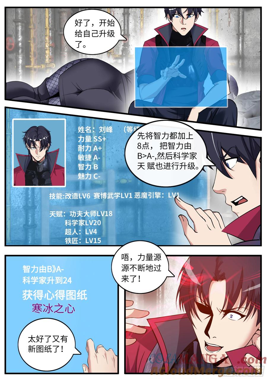系统送我避难所 双人行 第7页