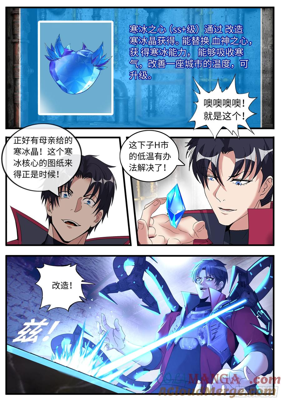 系统送我避难所 双人行 第8页