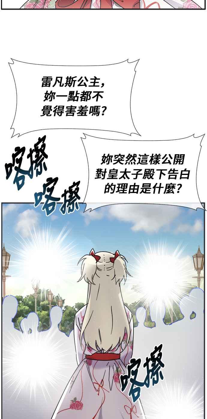 《皇太子妃101》第60话 第17页