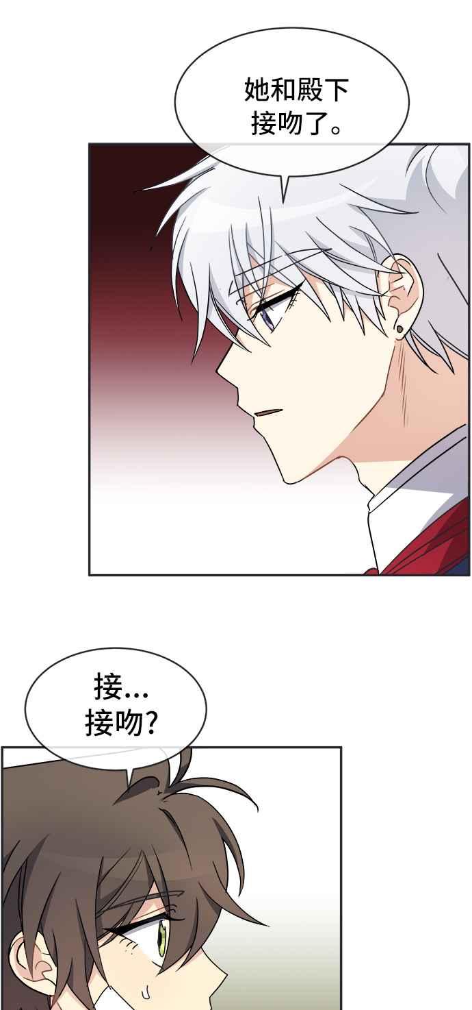 《皇太子妃101》第60话 第11页