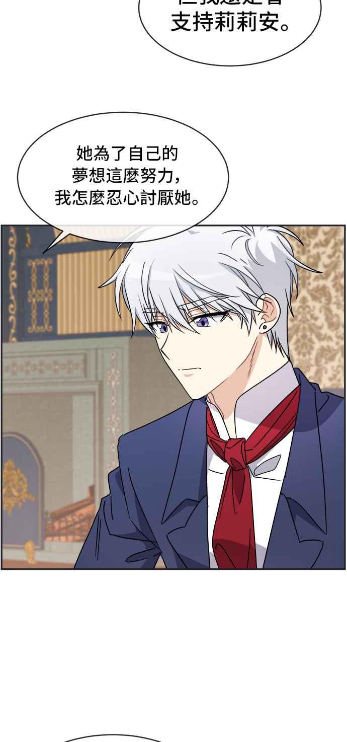 《皇太子妃101》第60话 第14页
