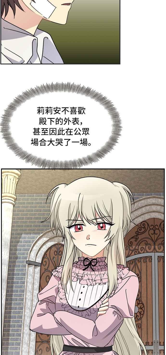 《皇太子妃101》第60话 第12页