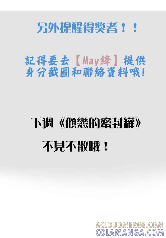 《倾恋的蜜封罐》休刊 4 第6页