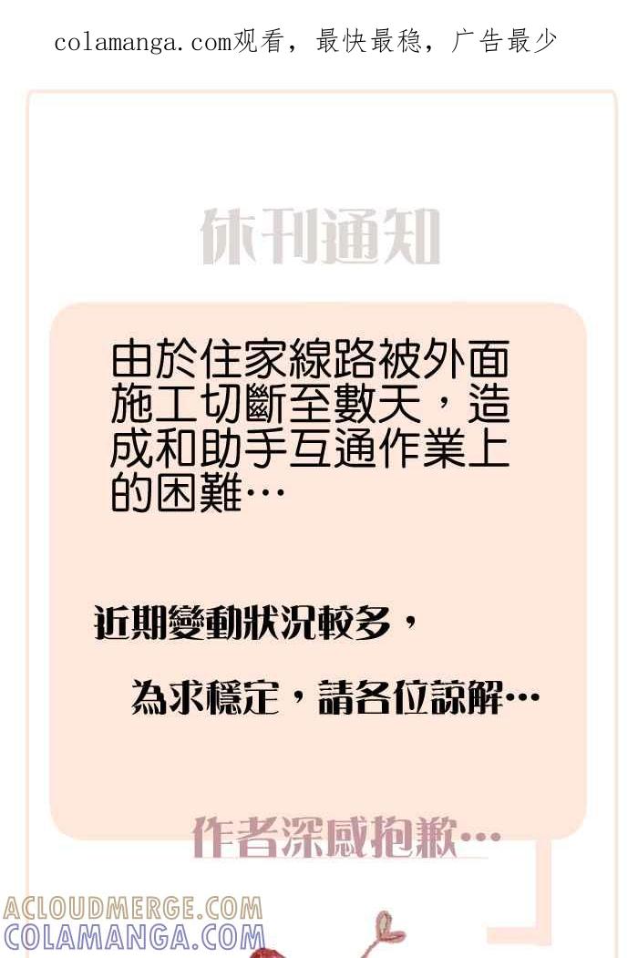 《倾恋的蜜封罐》休刊 4 第1页