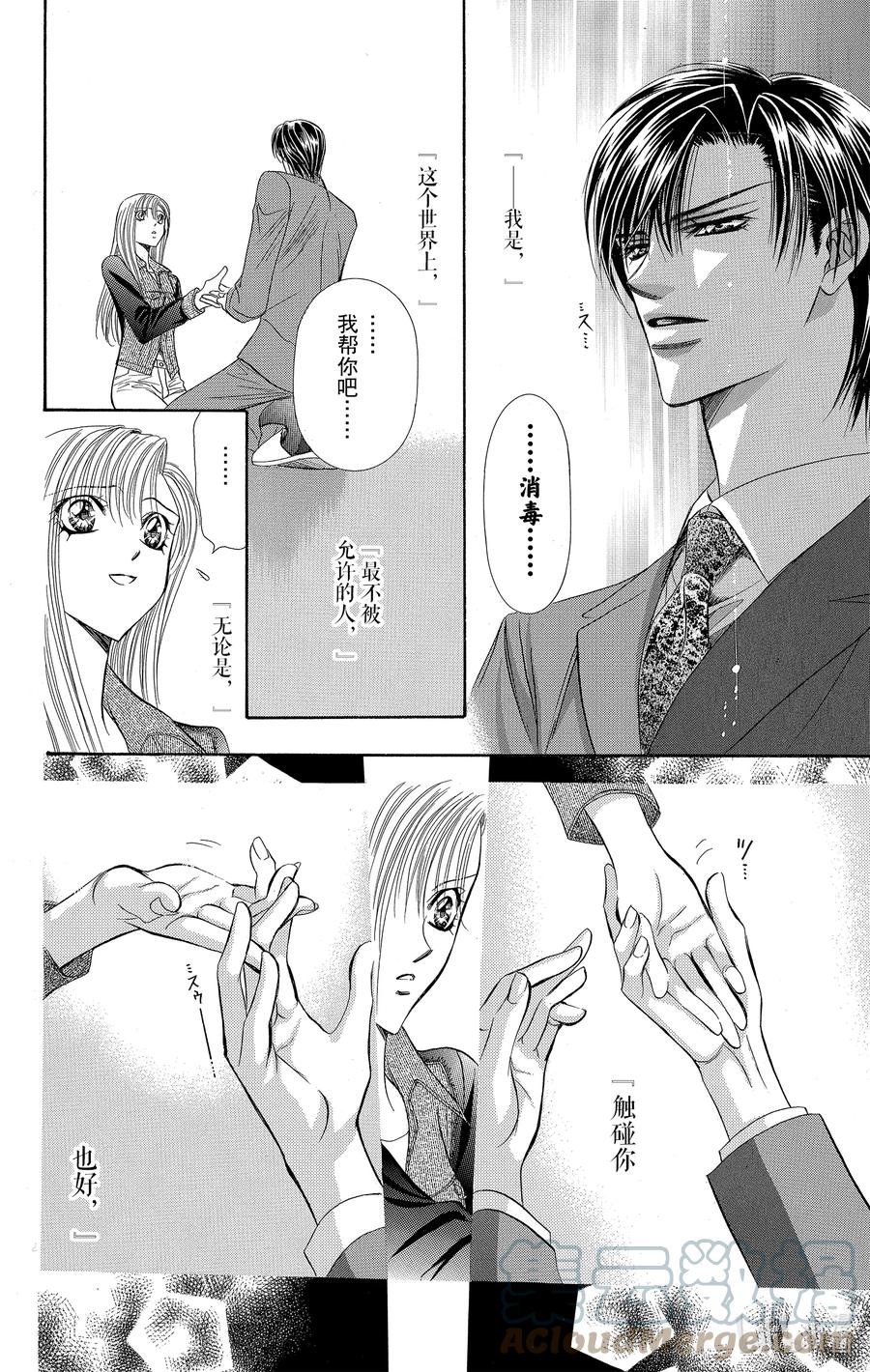 SKIP·BEAT！ (华丽的挑战) 73 DARK·MOON 第25页