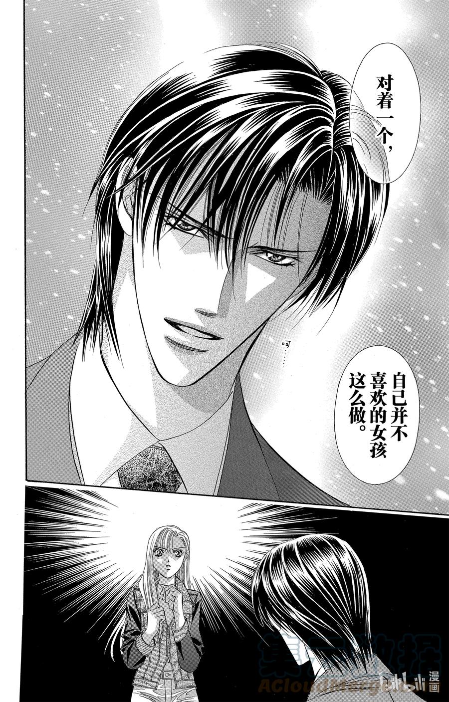 SKIP·BEAT！ (华丽的挑战) 73 DARK·MOON 第31页