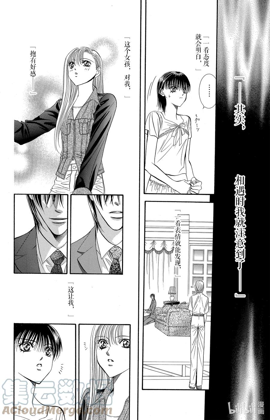 SKIP·BEAT！ (华丽的挑战) 73 DARK·MOON 第23页