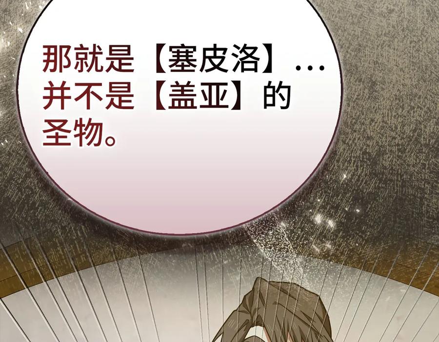 圣子是什么狗屁，这是现代医学的力量 - 第136话 “反转”能力 - 第172张图