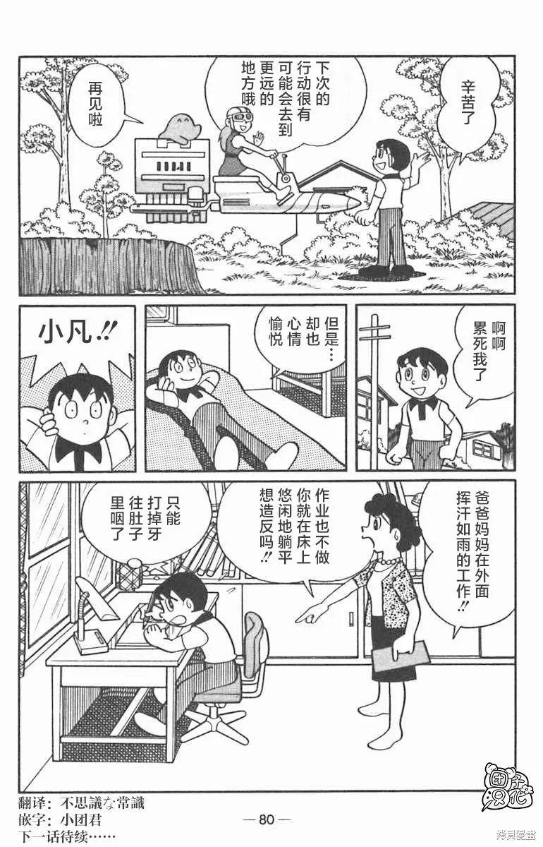 《时光巡逻队》第02话 第36页