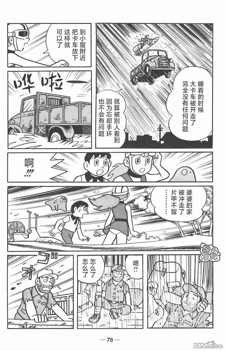 《时光巡逻队》第02话 第34页