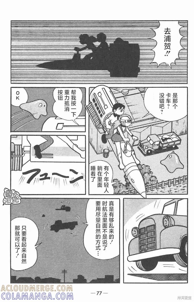 《时光巡逻队》第02话 第33页