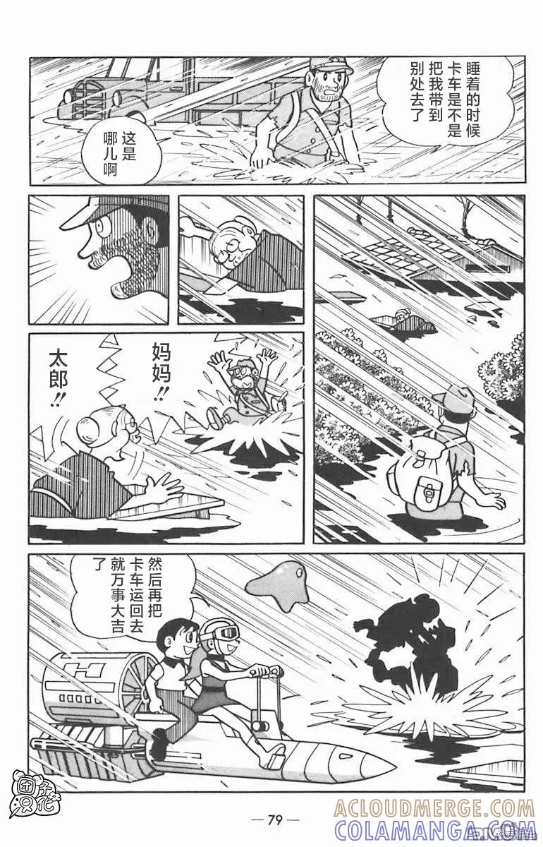 《时光巡逻队》第02话 第35页
