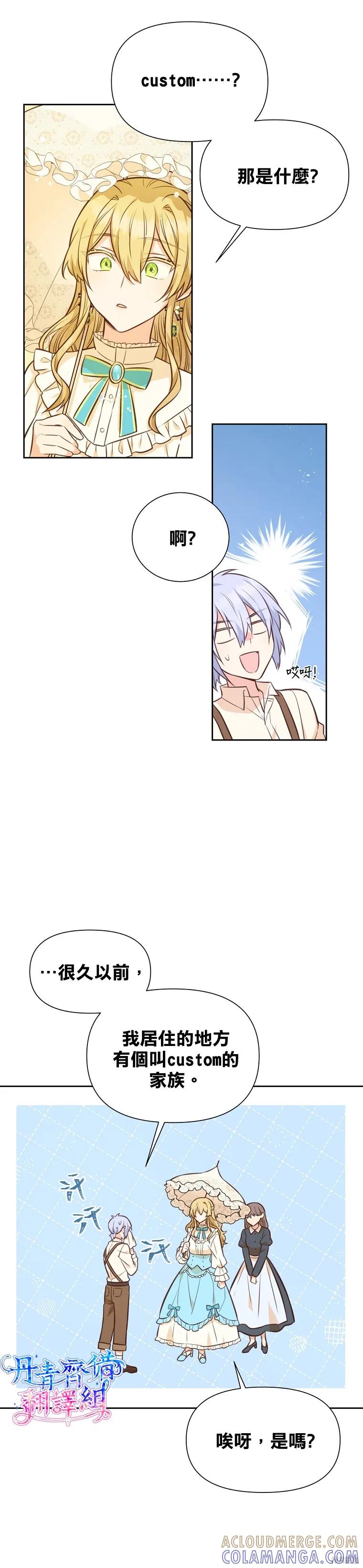 《既然是配角就跟我谈恋爱吧》第27话 第29页