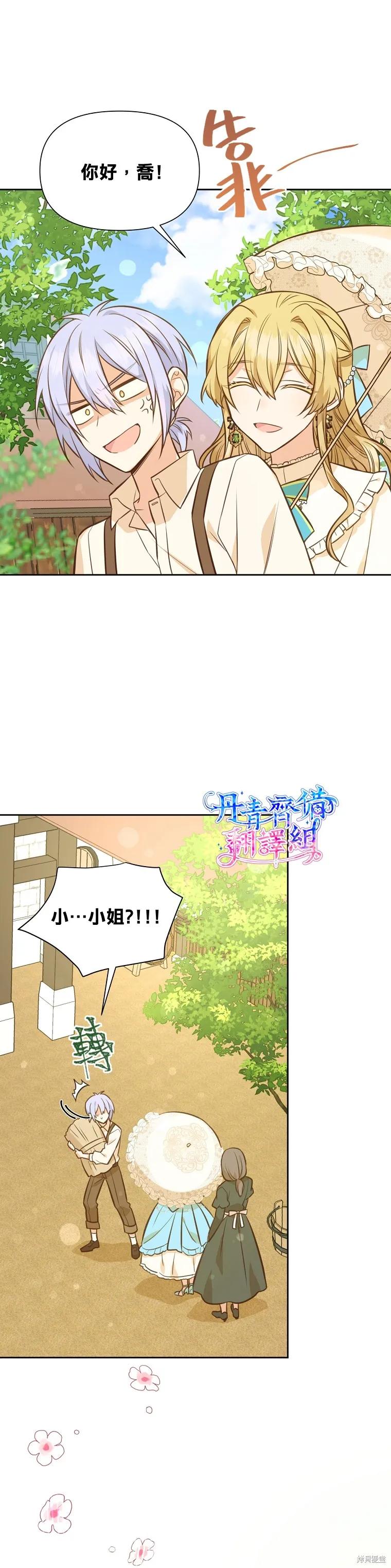 《既然是配角就跟我谈恋爱吧》第27话 第24页