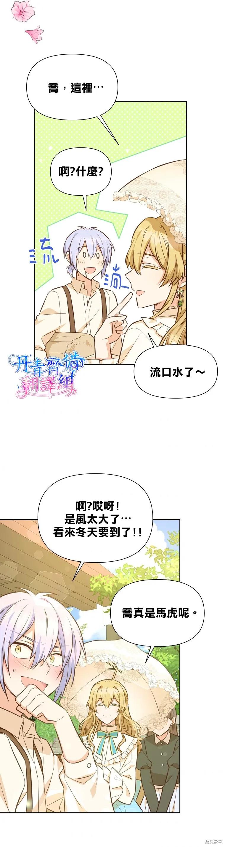 《既然是配角就跟我谈恋爱吧》第27话 第26页