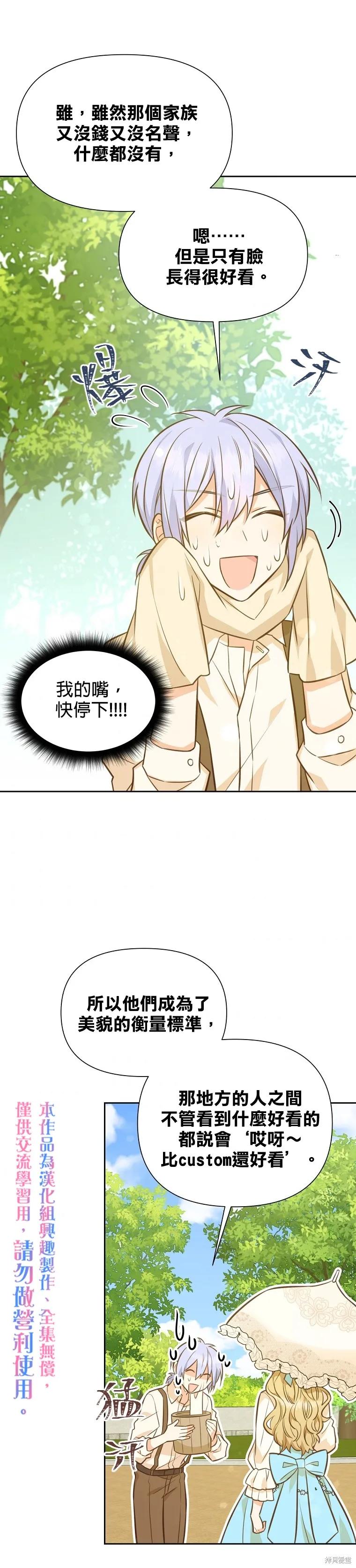 《既然是配角就跟我谈恋爱吧》第27话 第30页