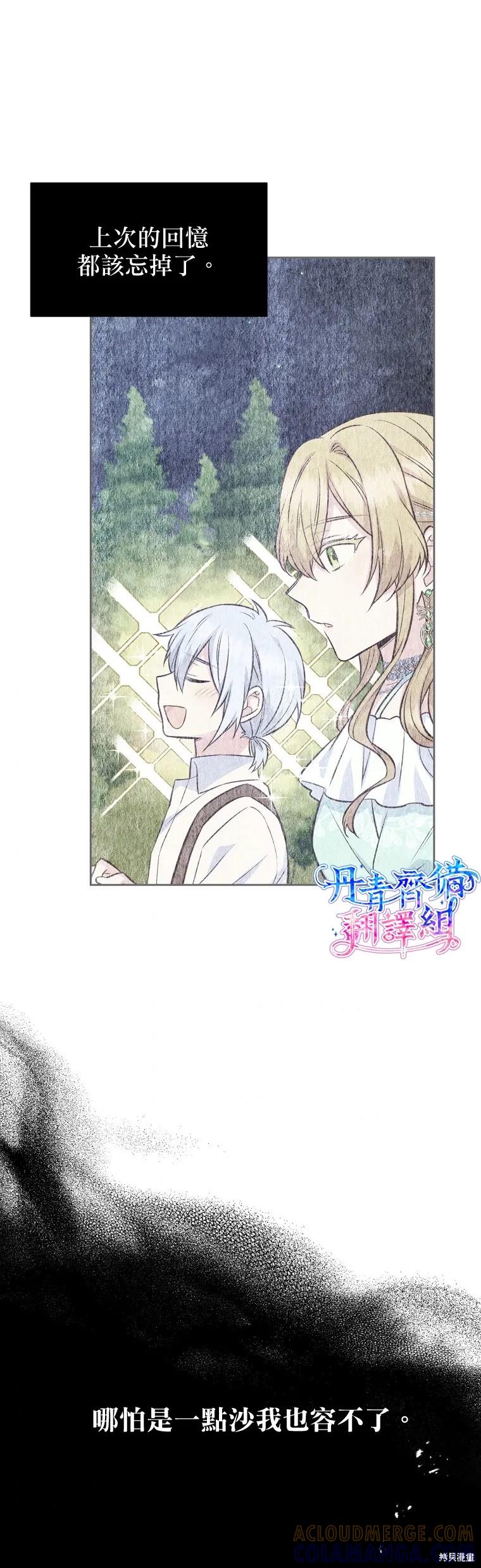 《既然是配角就跟我谈恋爱吧》第27话 第37页