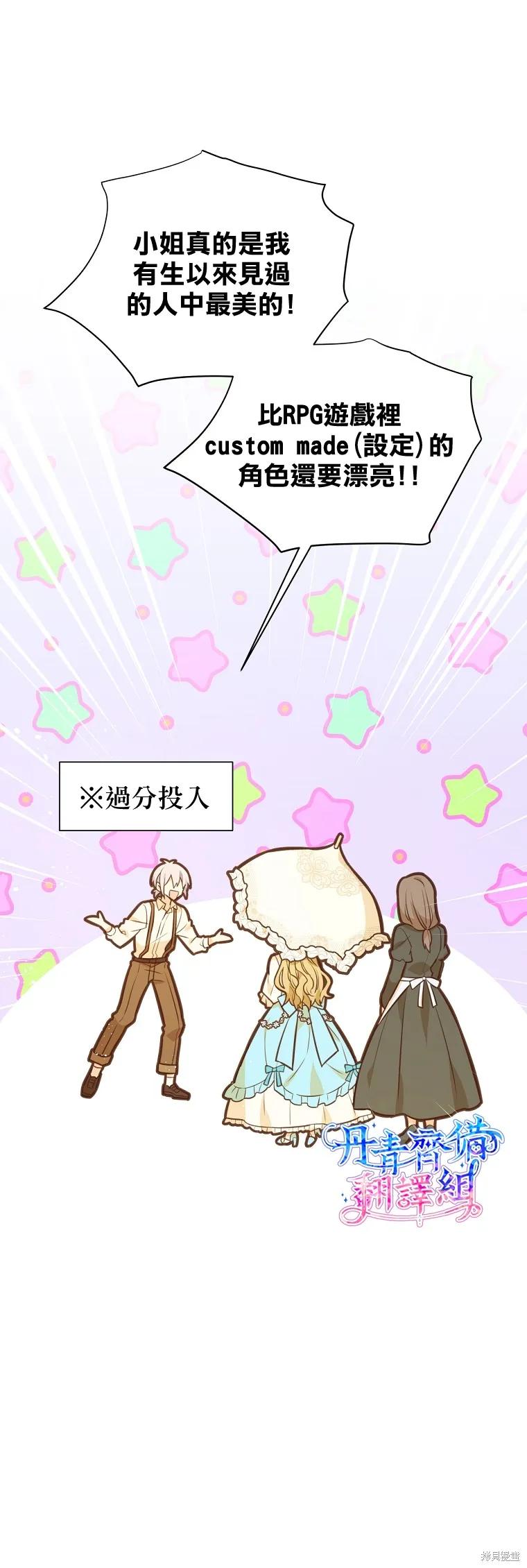 《既然是配角就跟我谈恋爱吧》第27话 第28页