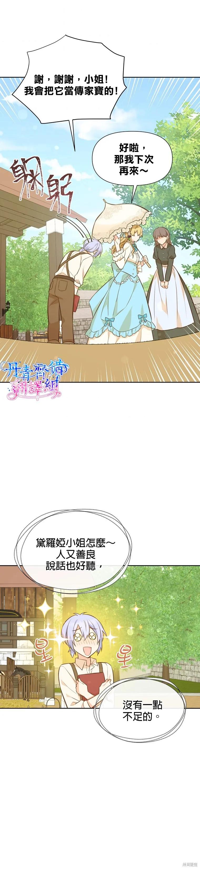 《既然是配角就跟我谈恋爱吧》第27话 第34页