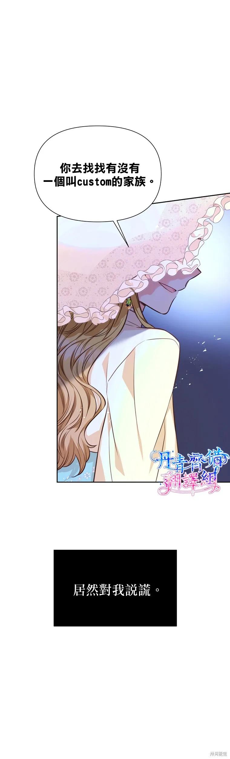 《既然是配角就跟我谈恋爱吧》第27话 第36页