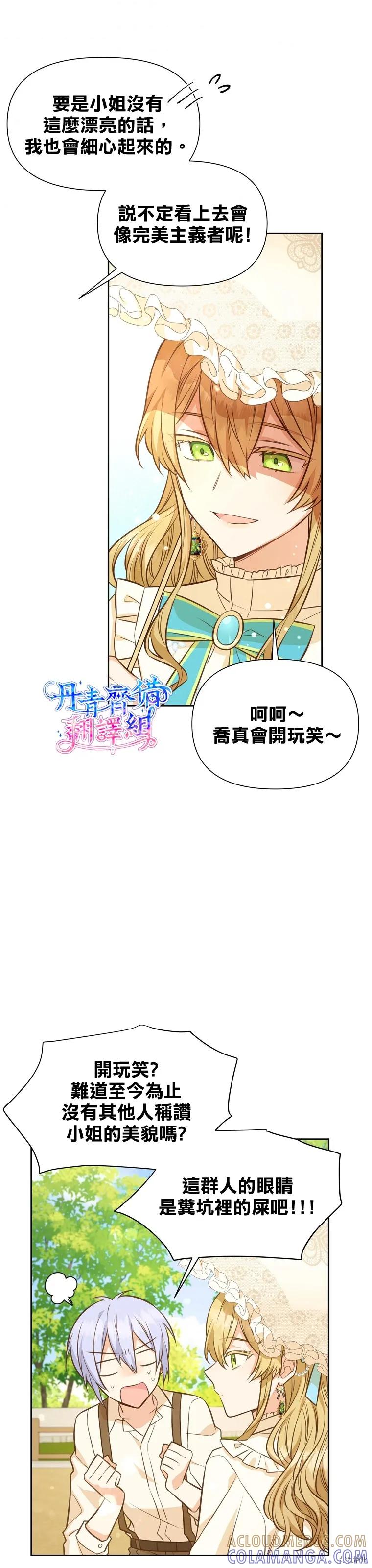 《既然是配角就跟我谈恋爱吧》第27话 第27页
