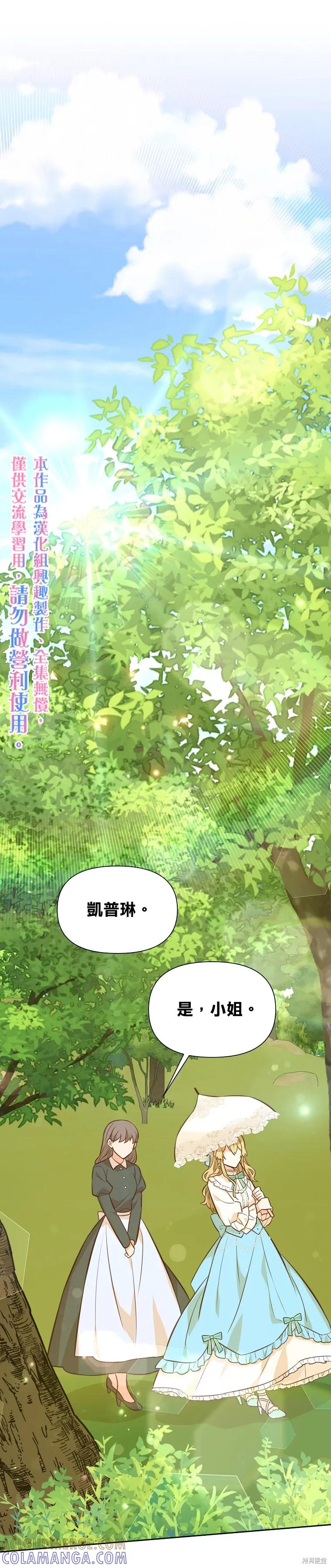 《既然是配角就跟我谈恋爱吧》第27话 第35页