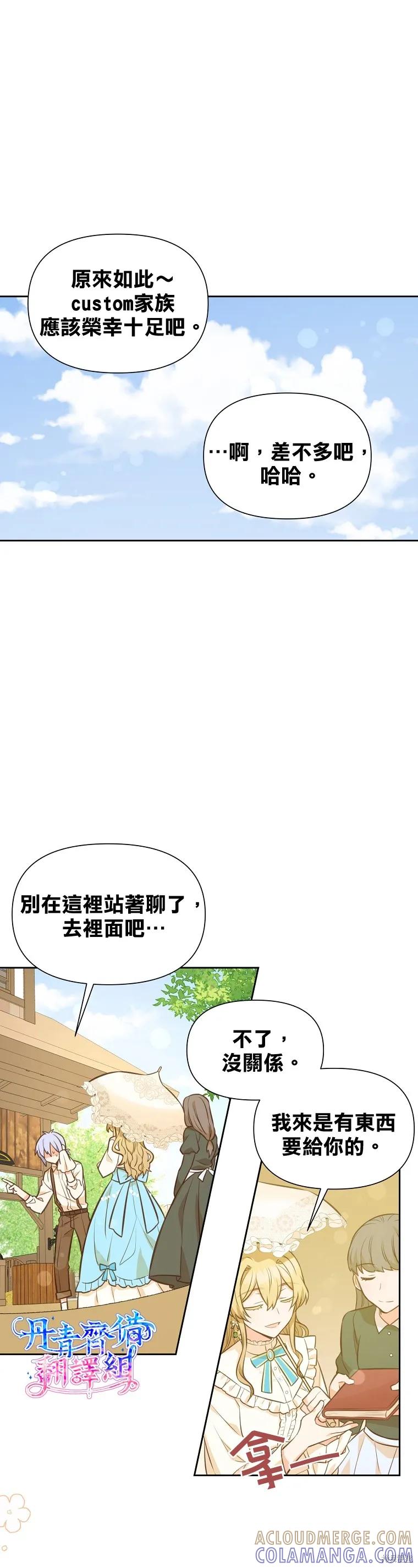 《既然是配角就跟我谈恋爱吧》第27话 第31页