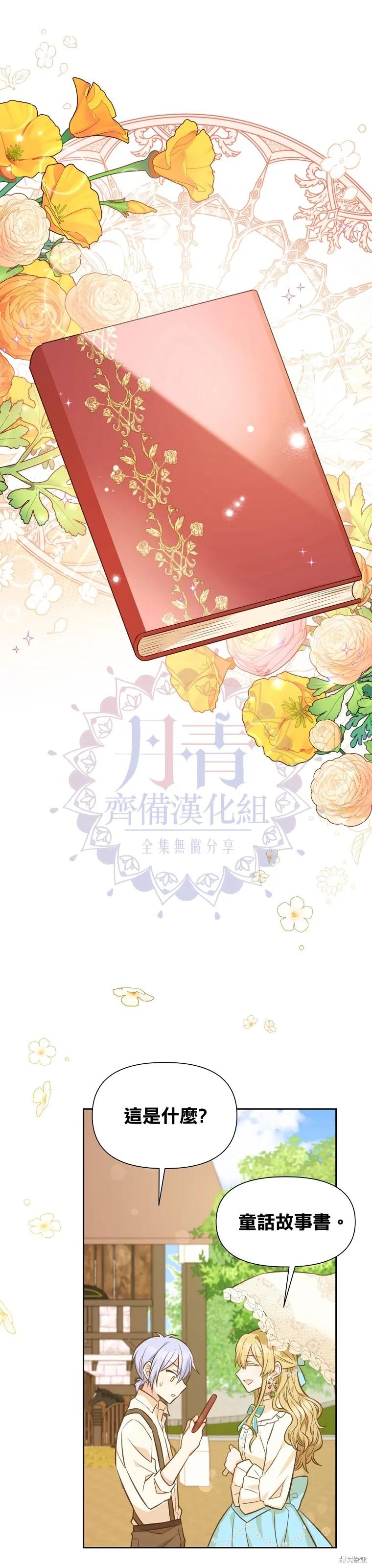 《既然是配角就跟我谈恋爱吧》第27话 第32页