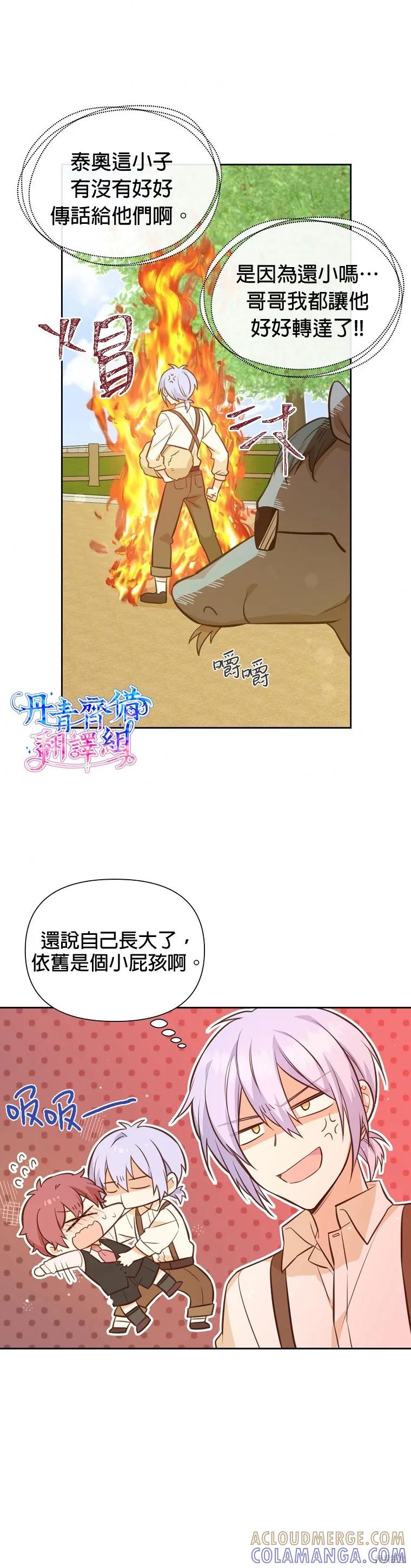 《既然是配角就跟我谈恋爱吧》第27话 第23页