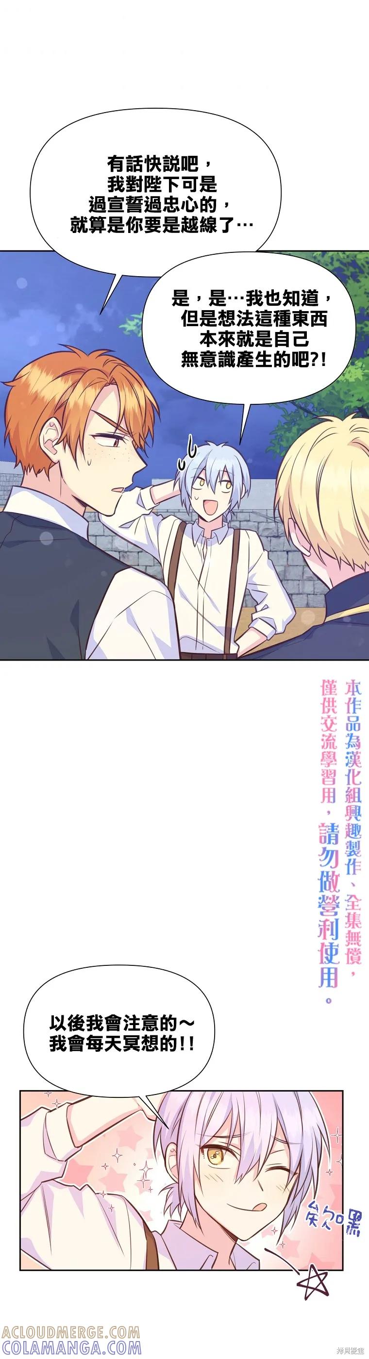 《既然是配角就跟我谈恋爱吧》第28话 第15页