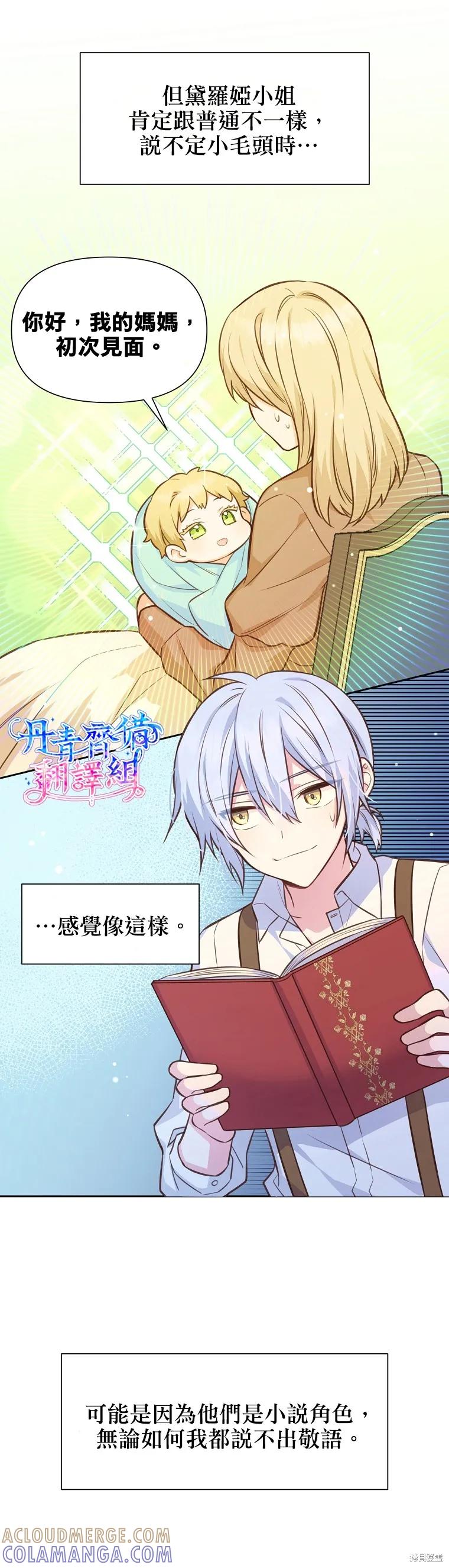 《既然是配角就跟我谈恋爱吧》第28话 第3页